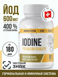 Йод калий йодат Iodine