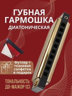 Губная гармошка