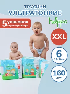 Подгузники трусики ультратонкие 6 размер XXL 15-20 кг 160 шт