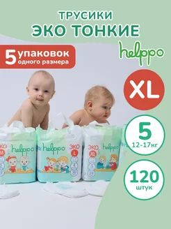 Подгузники трусики ЭКО 5 размер XL (12-17 кг), 120 шт