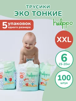 Подгузники трусики ЭКО 6 размер XXL (15-20 кг) 100 шт