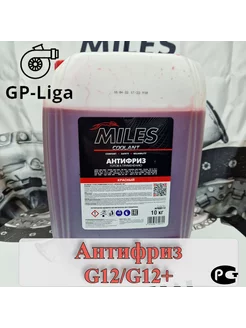 Антифриз G12 G12+ (красный) 10кг Antifreeze OAT -40C