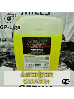 Антифриз G12 G12+ жёлтый - 10кг Antifreeze OAT -40C