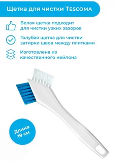 Щетка для чистки CLEAN KIT 19 см