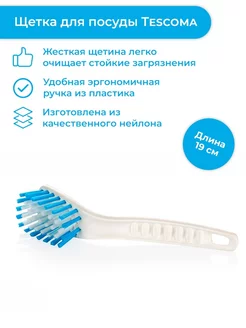 Щетка для посуды малая CLEAN KIT 19 см