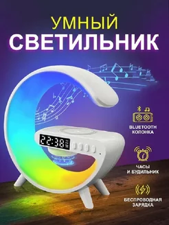 Умный светильник G-Smart с беспроводной зарядкой