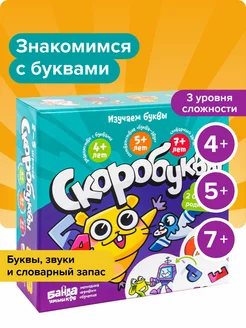 Скоробуквы Настольная игра на звуки и буквы