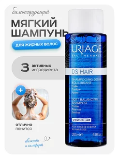 Шампунь мягкий балансирующий DS HAIR SOFT 200 мл