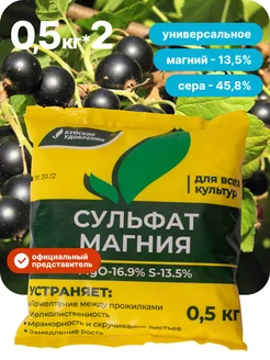 Сульфат магния 0.5кг по 2 шт