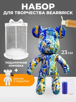 Подарочный набор для творчества Bearbrick