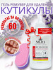 Гель скатка для удаления кутикулы бренд Silda Beauty продавец Продавец № 196363