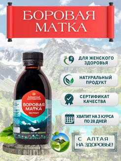 Боровая матка настойка