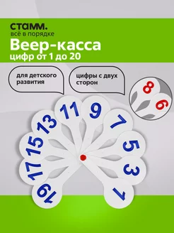 Веер касса с цифрами