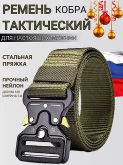 Ремень военный армейский тактический