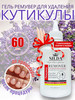 Средство для удаления кутикулы бренд Silda Beauty продавец Продавец № 196363