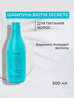 Шампунь укрепляющий BIOTIN SECRETS 500 мл