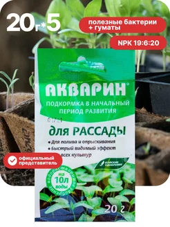 Удобрение для рассады "Акварин" 20г по 5 шт