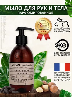 Жидкое мыло для рук Tonka Beans, Leather, 300 мл