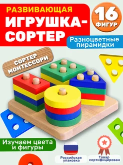 Игрушка Сортер для малышей Монтессори