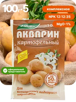 Удобрение "Акварин" Картофельный, 100гр 5 шт