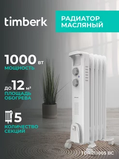 Масляный обогреватель для дома - радиатор 5 секций 1000 Вт