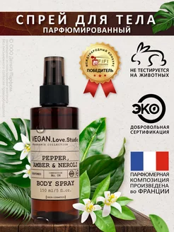 Спрей для тела парфюмированный Pepper, Amber, Neroli, 150 мл