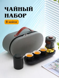 Набор для чаепития