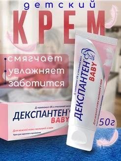 Крем бэби Д-пантенол 6% 50г