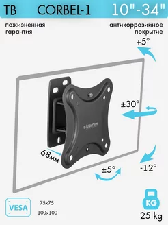 Кронштейн для телевизора 10"-34" настенный CORBEL-1