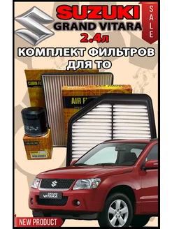 Фильтр масляный SUZUKI GRAND VITARA