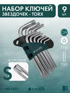 Набор коротких ключей TORX с отверстием NK1021 9 шт