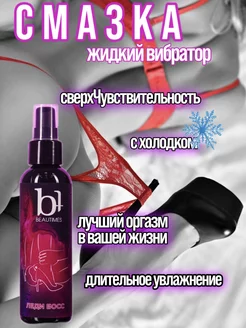 Интимная смазка возбуждающая на водной основе для секса 18+