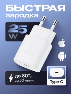 Быстрая зарядка для iphone Type C 25W