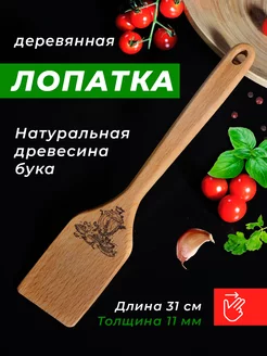 Лопатка кухонная деревянная