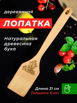 Лопатка кухонная деревянная