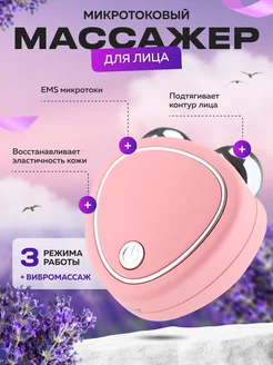 Микротоковый массажер для лица шеи электрический