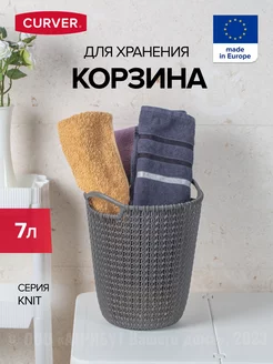 Корзина для хранения круглая 7 л