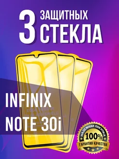 Стекло Infinix Note 30i