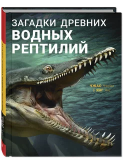 Загадки древних водных рептилий