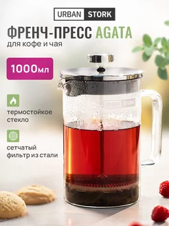 Френч-пресс AGATA, 1 л