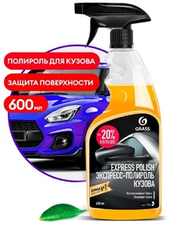 Экспресс-полироль для кузова "Express Polish" 600 мл