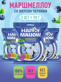 Маршмеллоу со вкусом черники воздушный зефир, 80г х3