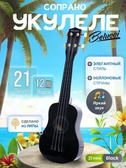 Укулеле сопрано 21 дюйм New Black