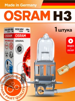 Галогенная лампа H3 OSRAM Classic 1 шт