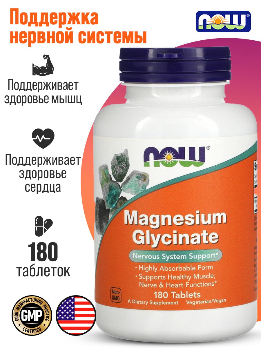 Таблетки now magnesium glycinate отзывы