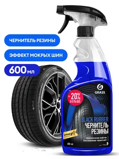 Полироль чернитель шин "Black rubber" (600 мл)