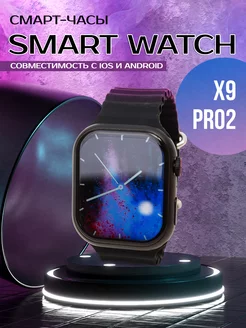 Смарт часы умные Smart Watch 9