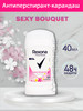 Антиперспирант-карандаш Sexy bouquet, 40мл бренд REXONA продавец Продавец № 1269702