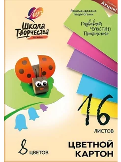 Картон цветной Школа творчества А4 8 цветов 16 листов