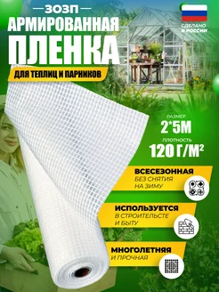 Армированная полиэтиленовая пленка для теплиц 120г 2x5 м